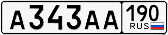 Купить гос номер А343АА 190