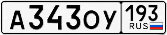 Купить гос номер А343ОУ 193