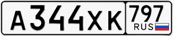 Купить гос номер А344ХК 797