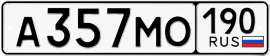 Купить гос номер А357МО 190