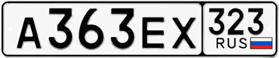 Купить гос номер А363ЕХ 323