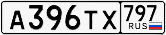 Купить гос номер А396ТХ 797