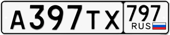 Купить гос номер А397ТХ 797