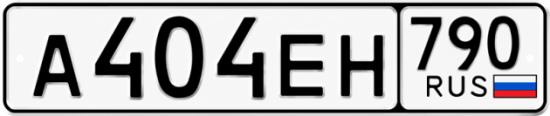 Купить гос номер А404ЕН 790