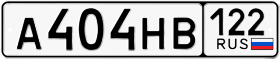 Купить гос номер А404НВ 122