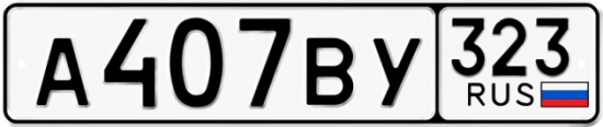 Купить гос номер А407ВУ 323