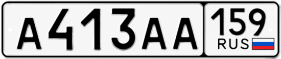 Купить гос номер А413АА 159