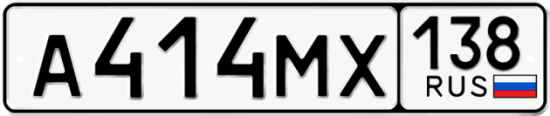 Купить гос номер А414МХ 138
