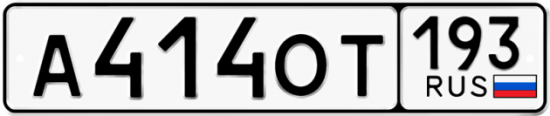 Купить гос номер А414ОТ 193