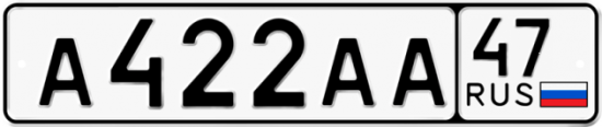 Купить гос номер А422АА 47