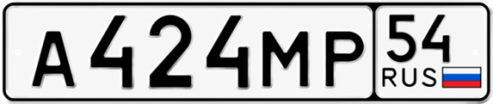 Купить гос номер А424МР 54
