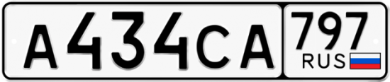 Купить гос номер А434СА 797
