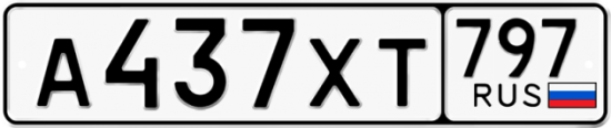 Купить гос номер А437ХТ 797