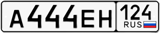 Купить гос номер А444ЕН 124