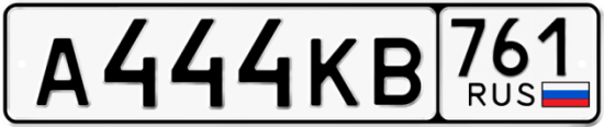 Купить гос номер А444КВ 761