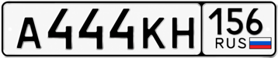 Купить гос номер А444КН 156