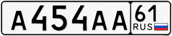 Купить гос номер А454АА 61