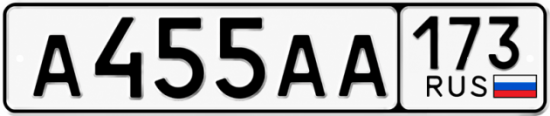 Купить гос номер А455АА 173