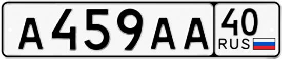 Купить гос номер А459АА 40