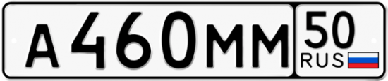 Купить гос номер А460ММ 50