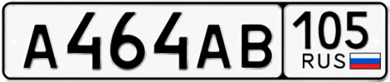 Купить гос номер А464АВ 105
