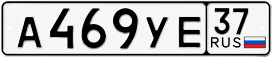 Купить гос номер А469УЕ 37
