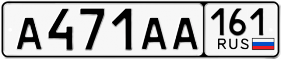 Купить гос номер А471АА 161