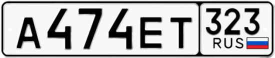 Купить гос номер А474ЕТ 323