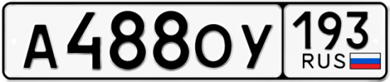 Купить гос номер А488ОУ 193