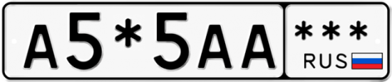 Купить гос номер А5*5АА ***