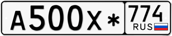 Купить гос номер А500Х* 774