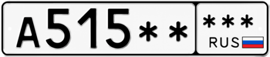 Купить гос номер А515** ***