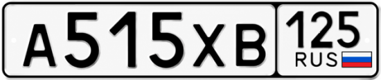 Купить гос номер А515ХВ 125