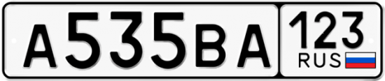 Купить гос номер А535ВА 123