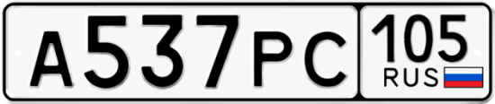Купить гос номер А537РС 105