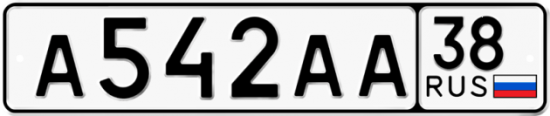 Купить гос номер А542АА 38