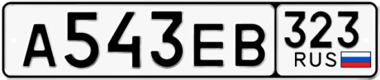 Купить гос номер А543ЕВ 323