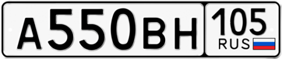 Купить гос номер А550ВН 105