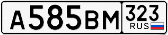 Купить гос номер А585ВМ 323