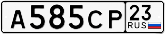 Купить гос номер А585СР 23