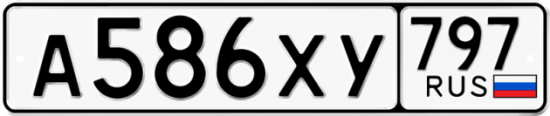 Купить гос номер А586ХУ 797