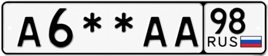 Купить гос номер А6**АА 98