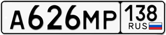 Купить гос номер А626МР 138