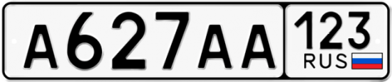 Купить гос номер А627АА 123
