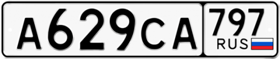 Купить гос номер А629СА 797