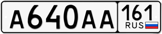 Купить гос номер А640АА 161