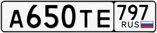 Купить гос номер А650ТЕ 797