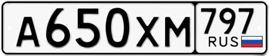 Купить гос номер А650ХМ 797