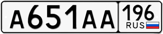 Купить гос номер А651АА 196