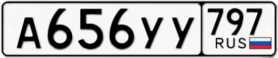 Купить гос номер А656УУ 797